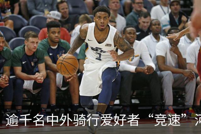 逾千名中外骑行爱好者“竞速”河北邢台